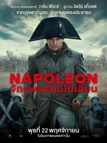 ดูหนังออนไลน์ฟรี Napoleon (2023) จักรพรรดินโปเลียน เต็มเรื่อง HD