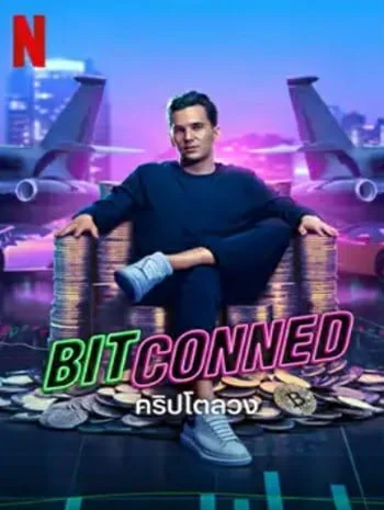 ดูหนังออนไลน์ Bitconned (2024) คริปโตลวง