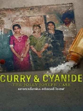 ดูหนังออนไลน์ Curry & Cyanide The Jolly Joseph Case (2023) แกงกะหรี่ยาพิษ คดีจอลลี่ โจเชฟ
