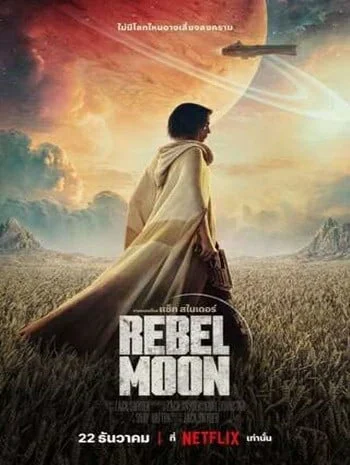 ดูหนังออนไลน์ฟรี Rebel Moon Part One A Child of Fire (2023) บุตรแห่งเปลวไฟ เต็มเรื่อง HD