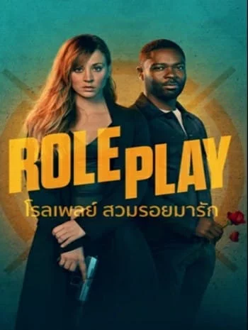 ดูหนังออนไลน์ Role Play (2024) โรลเพลย์ สวมรอยมารัก