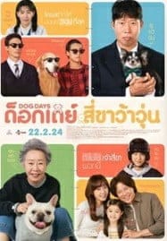 ดูหนังออนไลน์ฟรี HD หนังใหม่ Dog Days (2024) ด็อกเดย์ สี่ขาว้าวุ่น เต็มเรื่อง