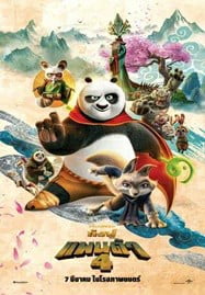 ดูหนังออนไลน์ฟรี Kung Fu Panda 4 (2024) กังฟูแพนด้า 4 เต็มเรื่อง HD
