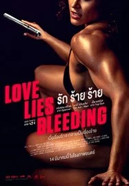 ดูหนังออนไลน์ฟรี Love Lies Bleeding (2024) รัก ร้าย ร้าย