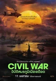 ดูหนังออนไลน์ฟรี Civil War (2024) วิบัติสมรภูมิเมืองเดือด เต็มเรื่อง HD