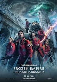 ดูหนังออนไลน์ฟรี Ghostbusters Frozen Empire (2024) โกสต์บัสเตอร์ส มหันตภัยเมืองเยือกแข็ง เต็มเรื่อง HD