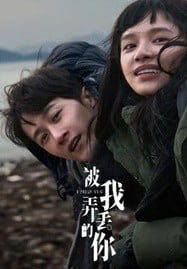 ดูหนังออนไลน์ฟรี HD หนังใหม่ I Miss You (Bei wo nong diu de ni) (2024) จากวันนั้น ถึงวันนี้ ยังคิดถึงเธอ เต็มเรื่อง