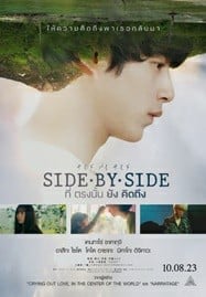 ดูหนังออนไลน์ฟรี HD หนังใหม่ Side By Side (Saido bai saido tonari ni iru hito) (2023) ที่ตรงนั้นยังคิดถึง เต็มเรื่อง