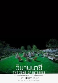 ดูหนังออนไลน์ฟรี HD หนังใหม่ The Zone of Interest (2023) วิมานนาซี เต็มเรื่อง