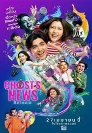 ดูหนังออนไลน์ฟรี ผีฮา คนเฮ (2023) Ghost’s News
