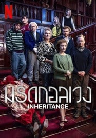 ดูหนังออนไลน์ฟรี HD หนังใหม่ Inheritance (2024) มรดกอลเวง เต็มเรื่อง