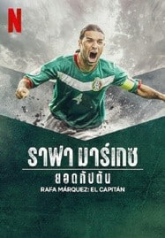 ดูหนังออนไลน์ฟรี HD หนังใหม่ Rafa Marquez El Capitan (2024) ราฟา มาร์เกซ เต็มเรื่อง