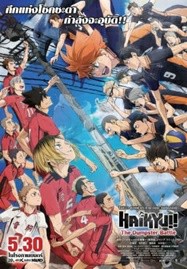 ดูหนังออนไลน์ฟรี HD หนังใหม่ Haikyu The Dumpster Battle (2024) ไฮคิว!! คู่ตบฟ้าประทาน ตอน ศึกที่กองขยะ เต็มเรื่อง