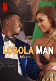ดูหนังออนไลน์ Lobola Man (2024) โลโบลา แมน