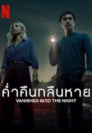 ดูหนังออนไลน์ฟรี HD หนังใหม่ Vanished into the Night (2024) ค่ำคืนกลืนหาย เต็มเรื่อง