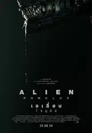 ดูหนังออนไลน์ Alien Romulus (2024) เอเลี่ยน โรมูลัส