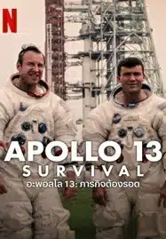 ดูหนังออนไลน์ Apollo 13 Survival (2024) อะพอลโล 13 ภารกิจต้องรอด