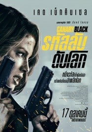 ดูหนังออนไลน์ Canary Black (2024) รหัสลับดับโลก