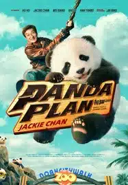 ดูหนังออนไลน์ Panda Plan (2024) แพนด้า แพลน