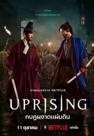 ดูหนังออนไลน์ Uprising (2024) กบฏผงาดแผ่นดิน