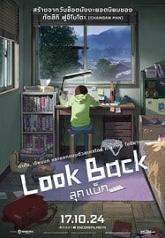 ดูหนังออนไลน์ Look Back (2024) ลุคแบ็ค