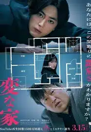 ดูหนังออนไลน์ The Floor Plan A Strange House (2024) บ้านวิกล