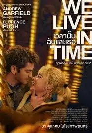 ดูหนังออนไลน์ We Live in Time (2024) เวลานั้นฉันและเธอ