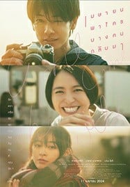 ดูหนังออนไลน์ฟรี HD หนังใหม่ April Come She Will (2024) เมษายน พาใครคนนั้น กลับมา เต็มเรื่อง