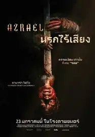 Azrael (2025) นรกไร้เสียง