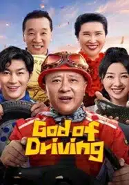 ดูหนังออนไลน์ฟรี HD หนังใหม่ God of Driving (2025) เทพรถซิ่ง เต็มเรื่อง