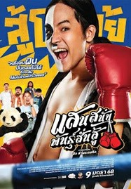 ดูหนังออนไลน์ฟรี HD หนังใหม่ Mauy Thai Hustle (2025) แสนสนั่น พันธุ์สั่นสู้ เต็มเรื่อง