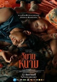 ดูหนังออนไลน์ฟรี HD หนังใหม่ The Paradise Of Thorns (2024) วิมานหนาม เต็มเรื่อง