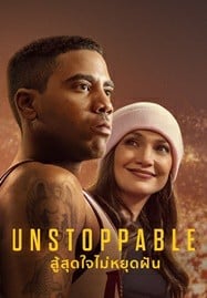 ดูหนังออนไลน์ฟรี HD หนังใหม่ Unstoppable (2024) สู้สุดใจไม่หยุดฝัน เต็มเรื่อง