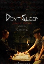 ดูหนังออนไลน์ฟรี HD หนังใหม่ Don’t Sleep (2024) มึงนอน มึงตาย เต็มเรื่อง