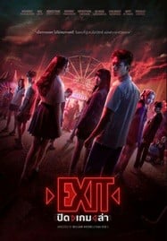 ดูหนังออนไลน์ฟรี HD หนังใหม่ EXIT (2024) ปิด เกม ล่า เต็มเรื่อง