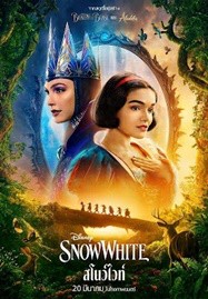 ดูหนังออนไลน์ฟรี HD หนังใหม่ Snow White (2025) สโนว์ไวท์ เต็มเรื่อง