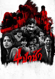 ดูหนังออนไลน์ฟรี HD หนังใหม่ Graveyard Horror (2025) 4ป่าช้า เต็มเรื่อง