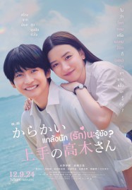ดูหนังออนไลน์ฟรี HD หนังใหม่ Teasing Master Takagi san Movie (2024) แกล้งนัก (รัก)นะรู้ยัง เต็มเรื่อง