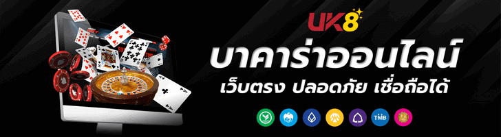 บาคาร่า
