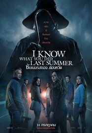 ดูหนังออนไลน์ฟรี HD หนังใหม่ I Know What You Did Last Summer (2025) ซัมเมอร์สยอง…ต้องหวีด เต็มเรื่อง