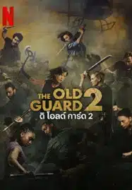 ดูหนังออนไลน์ฟรี HD หนังใหม่ The Old Guard 2 (2025) ดิ โอลด์ การ์ด 2 เต็มเรื่อง