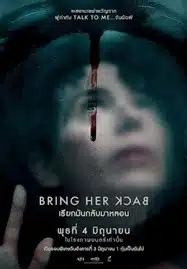 ดูหนังออนไลน์ฟรี HD หนังใหม่ Bring Her Back (2025) เรียกมันกลับมาหลอน เต็มเรื่อง