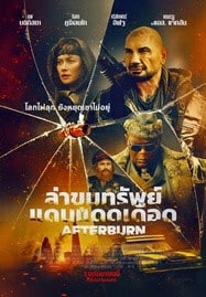 ดูหนังออนไลน์ฟรี HD หนังใหม่ Afterburn (2025) ล่าขุมทรัพย์แดนแดดเดือด เต็มเรื่อง