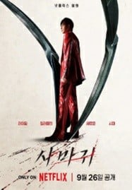 ดูหนังออนไลน์ฟรี HD หนังใหม่ Mantis (2025) ตั้กแตนนักฆ่า เต็มเรื่อง