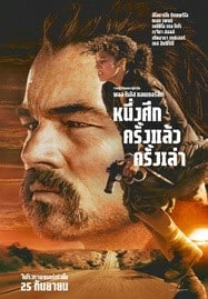 ดูหนังออนไลน์ฟรี HD หนังใหม่ One Battle After Another (2025) หนึ่งศึก ครั้งแล้ว ครั้งเล่า เต็มเรื่อง